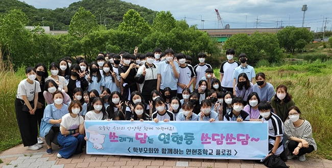 연현중학교, 학부모회 ㆍ 건강걷기반 연합 ‘쓰담쓰담’ 안양천 플로깅 실시