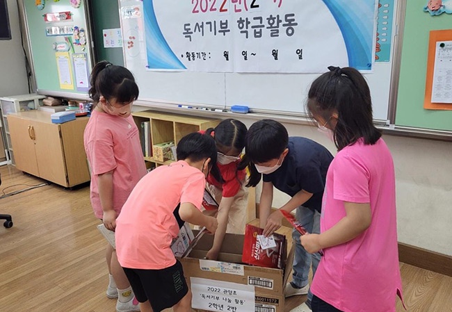 관양초등학교, 내가 읽은 책, 독서포인트로 이웃 어른께 나눔을 실천해요