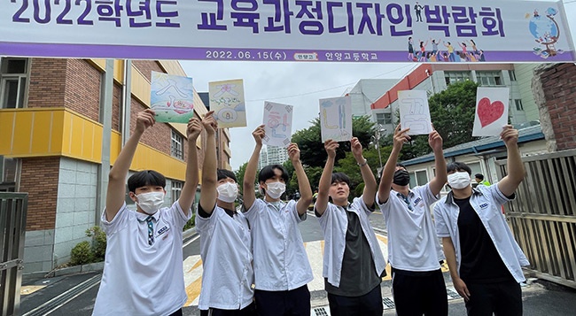 안양고등학교, 「꿈을 위한 나의 미래디자인」학교 안 교육과정디자인 박람회 운영