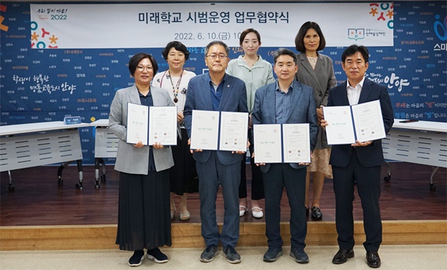 안양시 미래교육을 선도하는 미래학교 시범운영 업무협약식