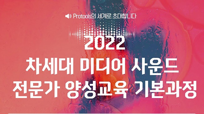  안양대 대학일자리플러스센터, ‘차세대 미디어 사운드 전문가 양성교육’ 프로그램 진행 