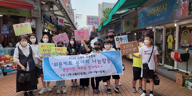 관양초등학교, 관양시장 상인 여러분, 힘 내세요! 관양초 학생들이 응원합니다.