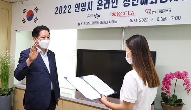 안양시자원봉사센터 – 2022 안양시 온라인 청년해외봉사단 발대식 개최