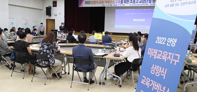 최대호 안양시장,“지역교육 거버넌스·혁신교육 생태계 필요하다.”