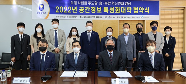 안양대-공간정보산업진흥원, 2022년 공간정보 특성화대학교 협약식 개최