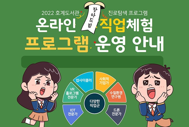 스스로 찾아보는 나의 진로와 직업은?