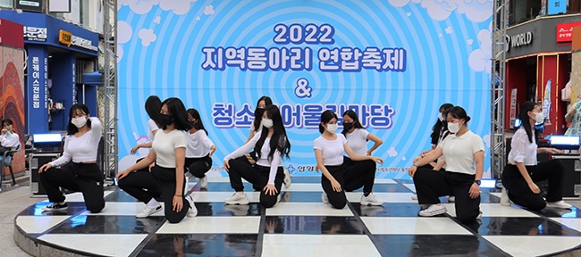 동안청소년수련관 2022년 지역동아리연합축제 & 청소년어울림마당 성료 