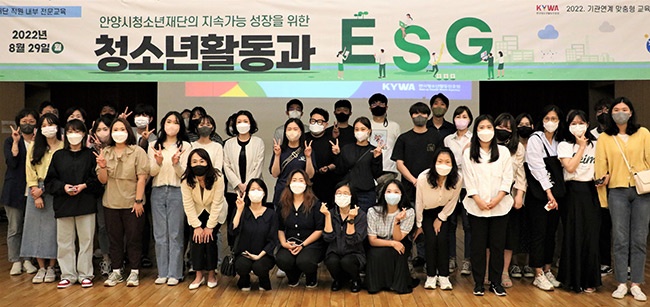 안양시청소년재단 임직원 대상 “청소년활동과 ESG” 교육 실시 