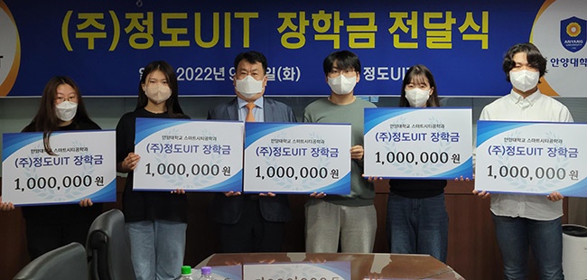 (주)정도UIT, 안양대 스마트시티공학과에 산학협력 인재 양성 장학금 500만 원 전달 