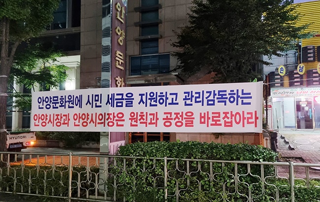 ▲추석을 전후하여 안양문화원장의 퇴진을 촉구하는 현수막이 곳곳에 걸려 있다.