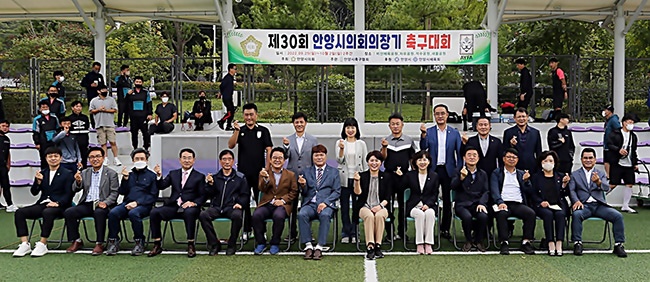 제30회 안양시의회 의장기 동호인 축구대회 성황리에 개최