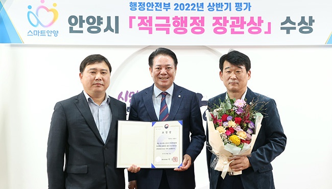 안양시, 행정안전부 2022 상반기 적극행정 우수기관 선정