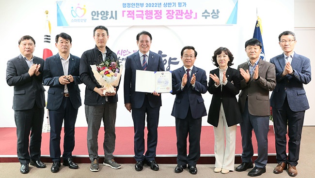 안양시, 행정안전부 2022 상반기 적극행정 우수기관 선정