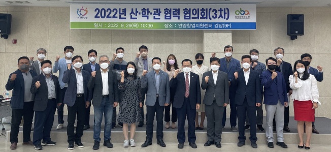 안양산업진흥원, ‘2022 산학관 협력 협의회(3차)’ 개최