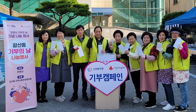  「나눔 한걸음, 희망 두걸음」 안양시의 가을을 물들이는 나눔의 마음