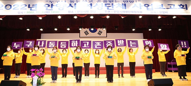 안양시 여성단체 사업 보고회 열려…성과 공유·표창