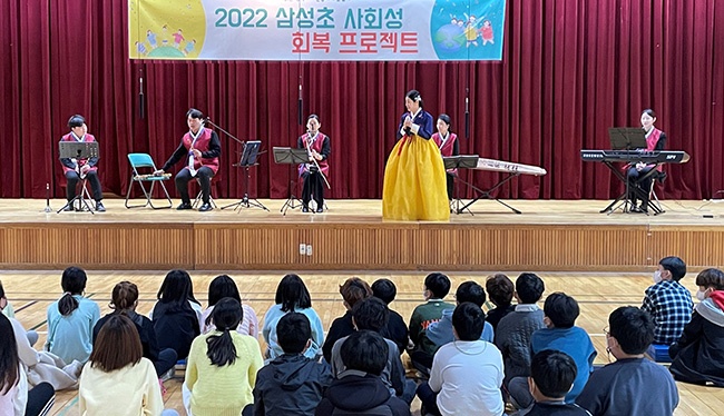 삼성초등학교, 전통의 멋을 향유하는 ‘국악공연’ 실시 