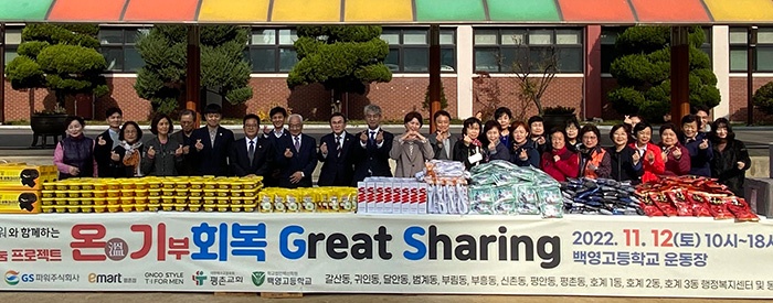 안양시부흥종합사회복지관, 따뜻한 나눔프로젝트 ‘온(溫)기(부)회복-Great Sharing’ 진행 