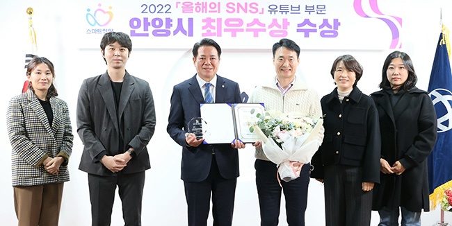 안양시, ‘2022 올해의 SNS’ 유튜브 부문 2년 연속 ‘최우수상’