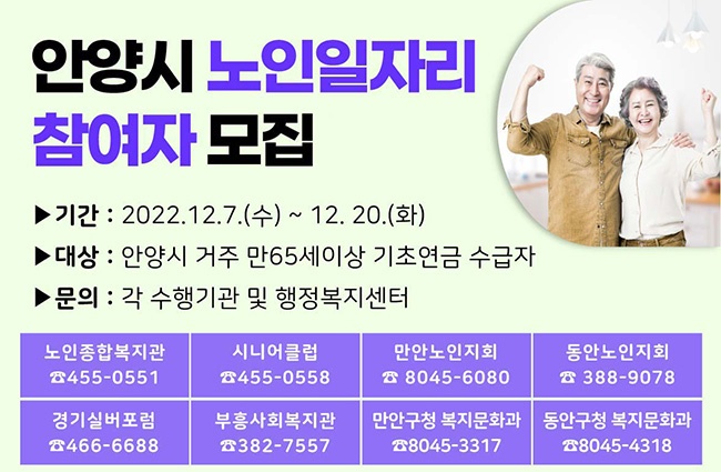 안양시, 내년도 노인일자리 참여자 4203명 모집