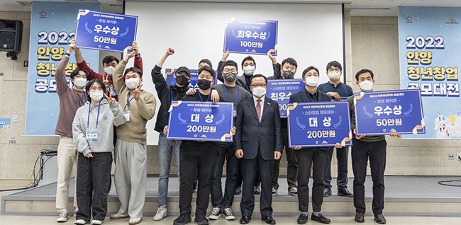 안양시, 「2022 안양 청년창업 공모대전」 성료