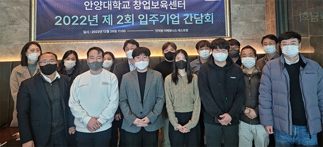 안양대학교 창업보육센터 2022 제2회 입주기업 간담회 개최