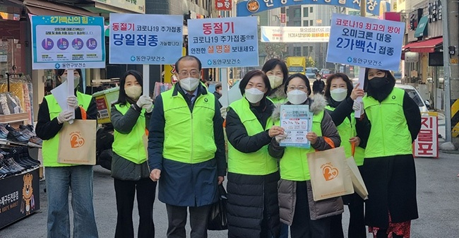 안양시, 설 연휴 전 코로나19 동절기 추가접종 홍보 캠페인 실시 