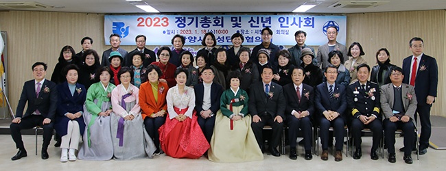 안양시여성단체협의회 '2023년 정기총회 및 신년인사회'
