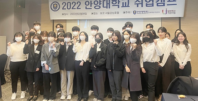  안양대학교‘2023 학생 취업캠프’성료