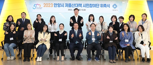 안양시, ‘2023 저출산대책 시민참여단’ 본격 시작…25명 위촉