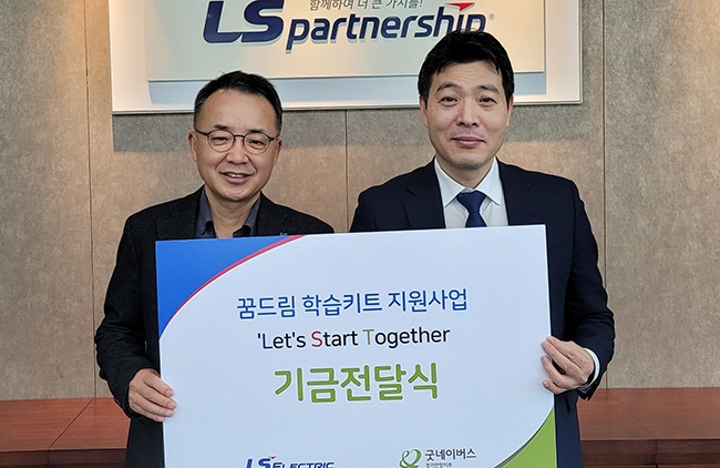 굿네이버스 경기안양지부-LS ELECTRIC, 저소득 가정 아동청소년에게 신학기 학습 키트 지원 후원금 전달식 진행 