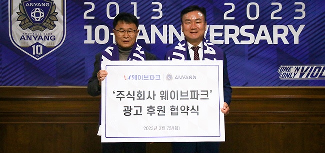 FC안양, 인공 서핑파크 ㈜웨이브파크와 광고후원 계약 체결