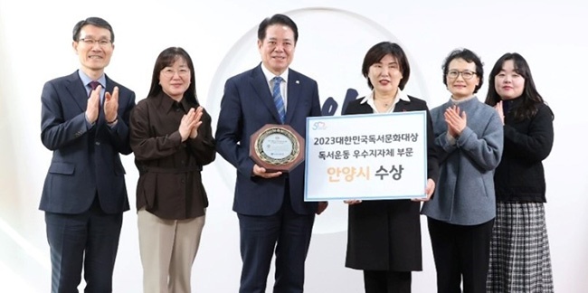 안양시, ‘2023 대한민국 독서문화 대상’ 수상