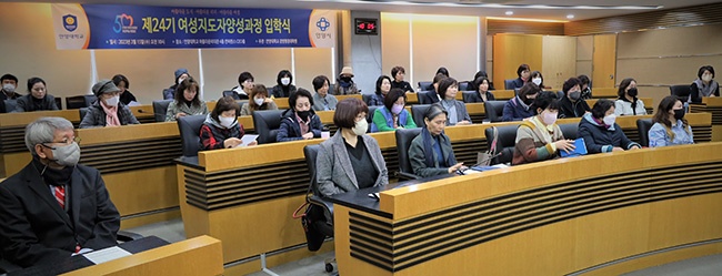 안양대학교, 제24기 안양시 여성 지도자 양성과정 개최