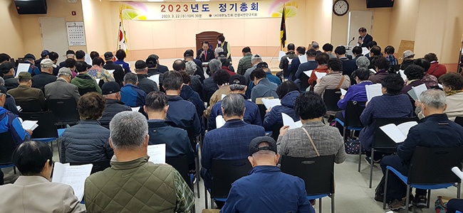 2023년도 정기총회 개최