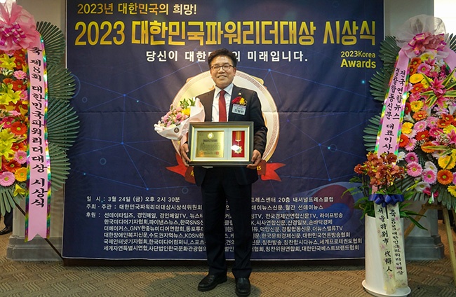 김철현 경기도의원, 2023 대한민국파워리더대상 수상