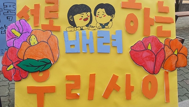 부림중학교, 학교폭력 멈춰! 친구 사랑 캠페인