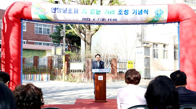 안양시, 안양남초교 주변 ‘차 없는 거리 조성’ 기념식 개최