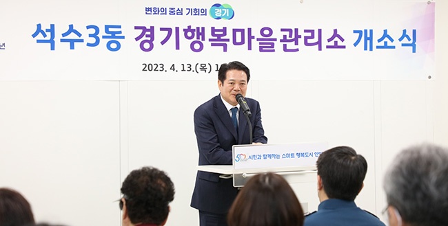 안양시, 주민 삶의 질 향상 나서…행복마을관리소 2곳 추가 개소