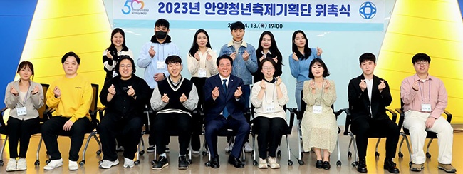 안양시, 2023 안양청년축제기획단 위촉식 개최