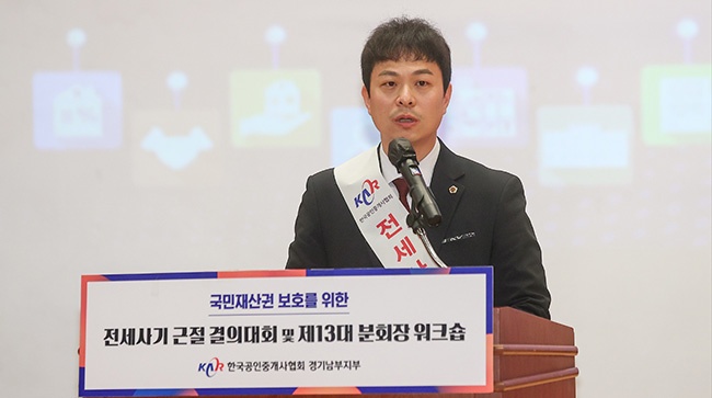 경기도의회 도시환경위원회 유영일 위원장, ‘한국공인중개사협회 전세사기 근절 자정결의대회’ 참석