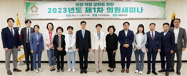 안양시의회, 2023년도 제1회 의원세미나 개최