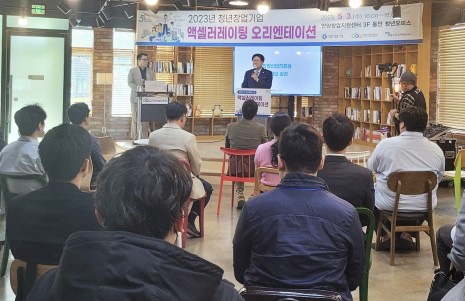 안양산업진흥원, 청년창업기업 액셀러레이팅 오리엔테이션 개최