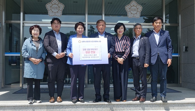 안양시의회, 강릉시의회에 산불 피해 복구 성금 전달