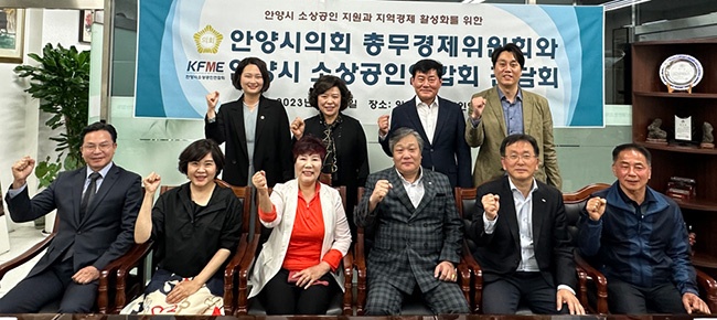 안양시의회 총무경제위원회, 안양시 소상공인연합회와 간담