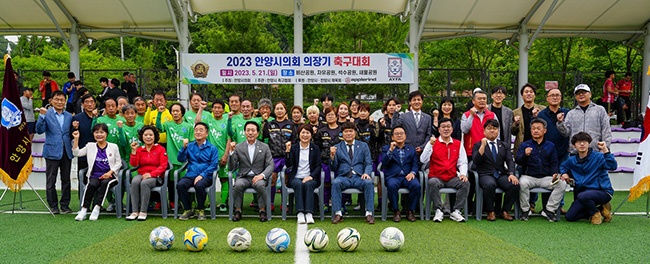 2023년 안양시의회 의장기 축구대회 성료