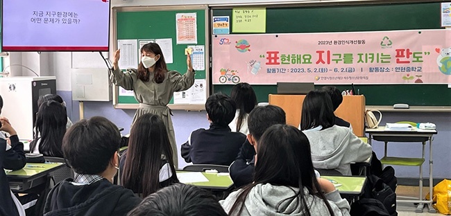 석수청소년문화의집, 연현중학교 1학년 대상 환경인식개선활동‘표지판’ 프로그램 진행