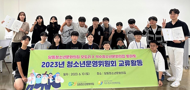 석수청소년문화의집 청소년운영위원회 연합 교류활동 성료