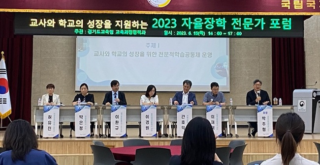 2023 자율장학 전문가 포럼 개최 