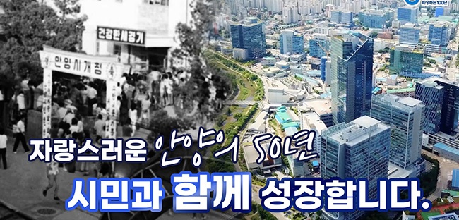 안양시 시승격 50주년 기념 홍보영상, 관내 학교 교육에 활용